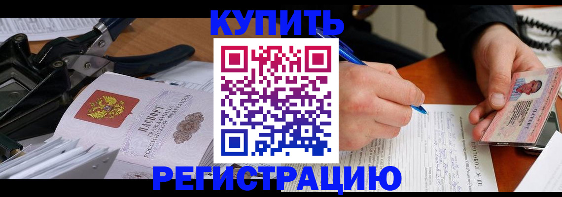прописка 2025 в Палласовке