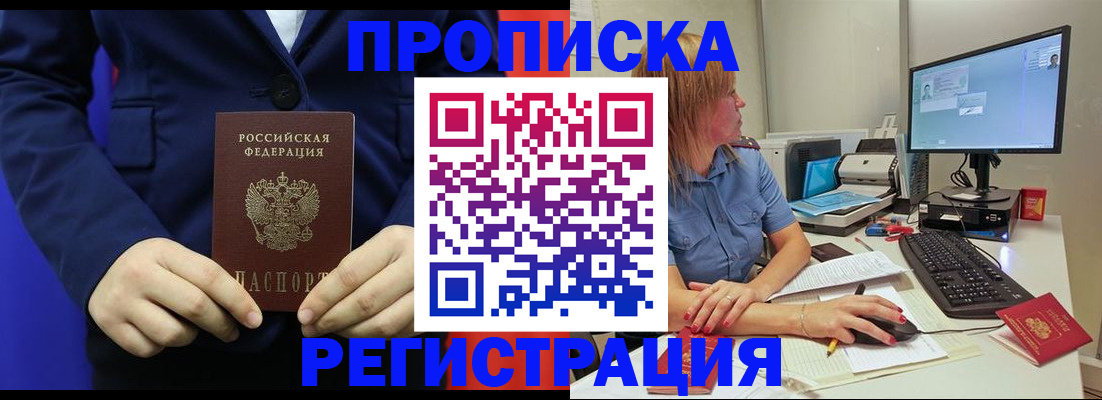 прописка регистрация в Палласовке