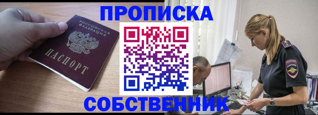прописка ребенка в Палласовке