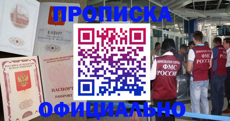 временная регистрация купить в Палласовке