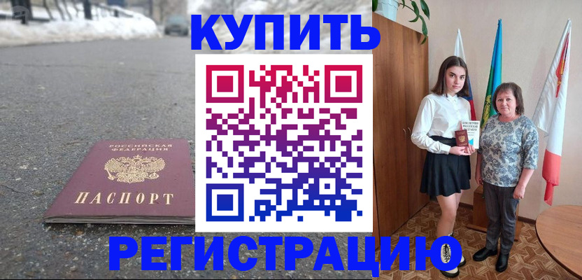 прописка 2025 в Палласовке