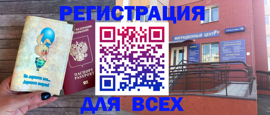 прописка 2025 в Палласовке