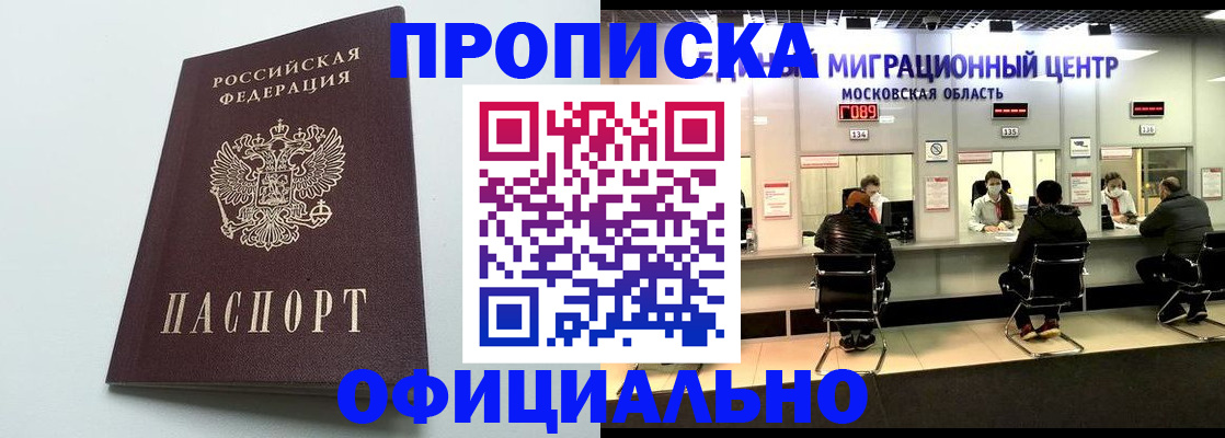 временная регистрация законно в Палласовке